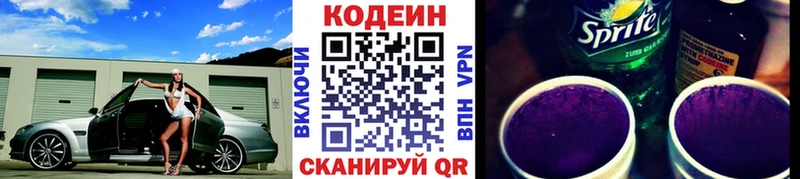 Купить  Красноуральск  Кодеин напиток Lean (лин) 